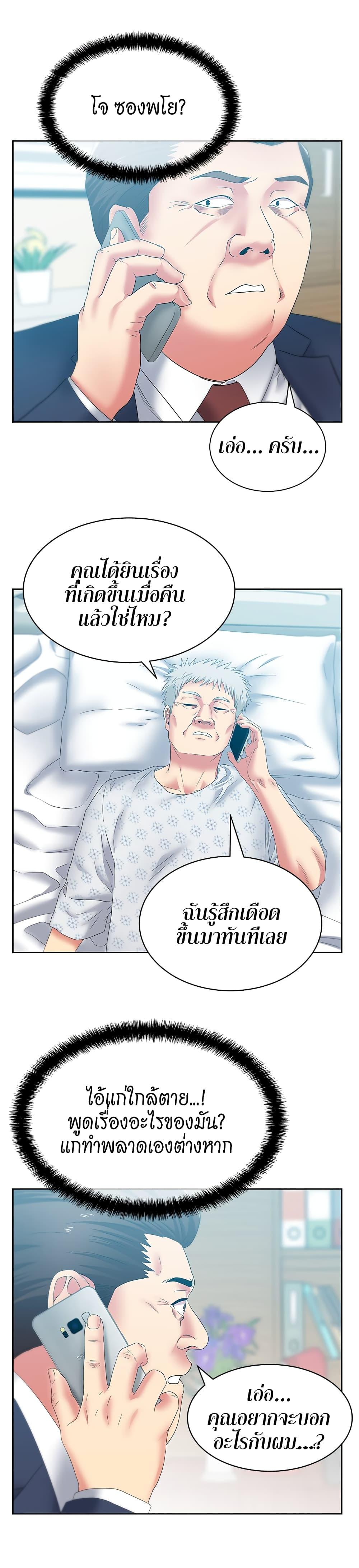 My Wife's Friend ตอนที่ 50 แปลไทย รูปที่ 19