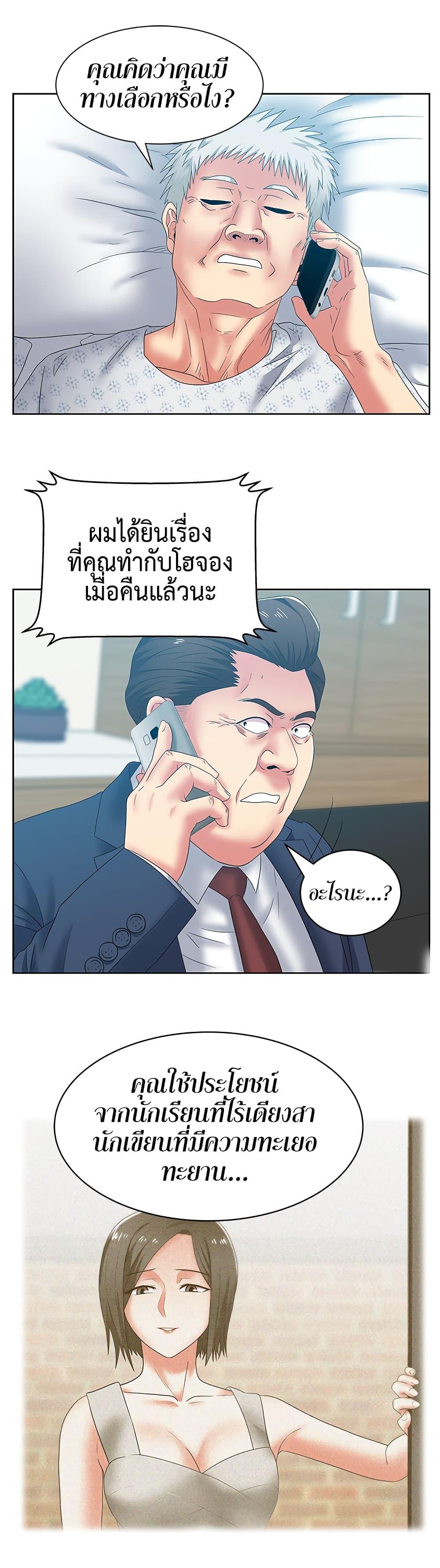 My Wife's Friend ตอนที่ 50 แปลไทย รูปที่ 22