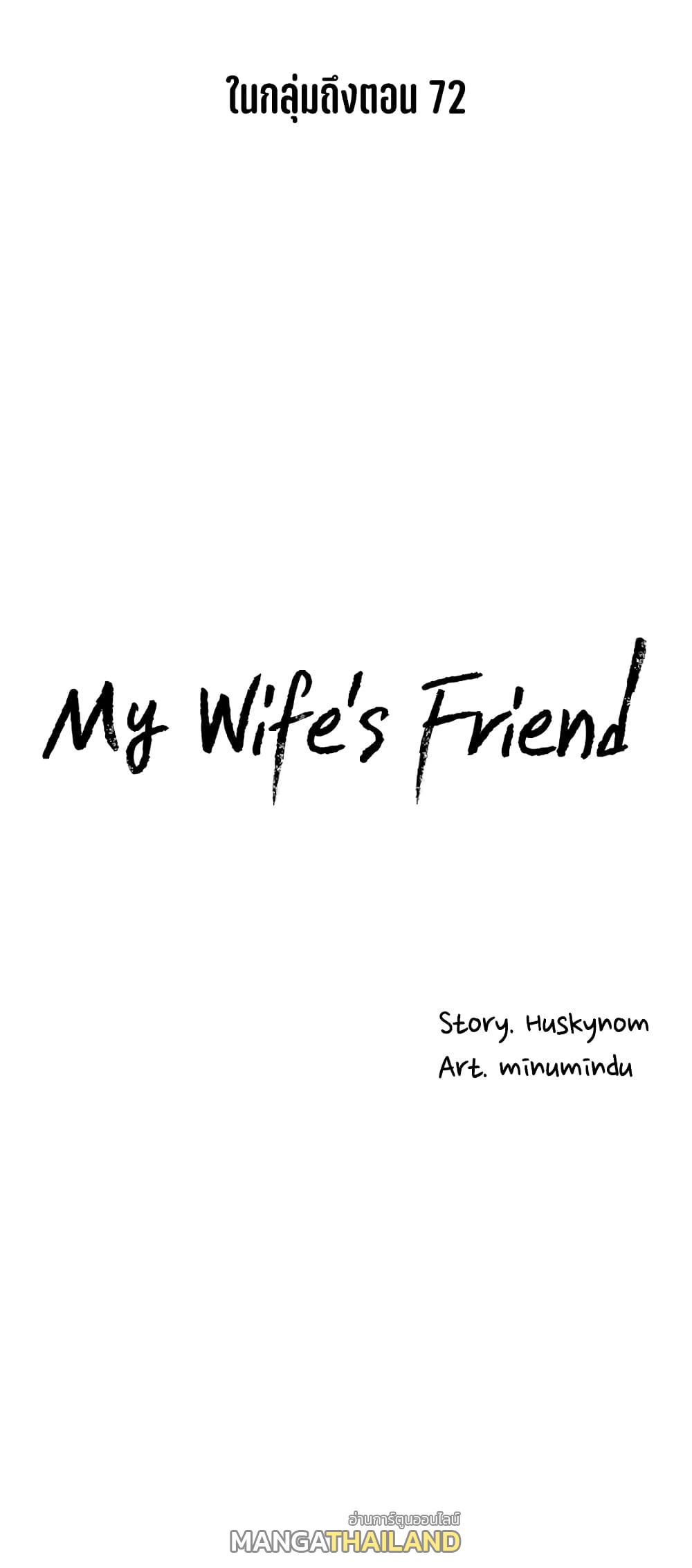 My Wife's Friend ตอนที่ 50 แปลไทย รูปที่ 30