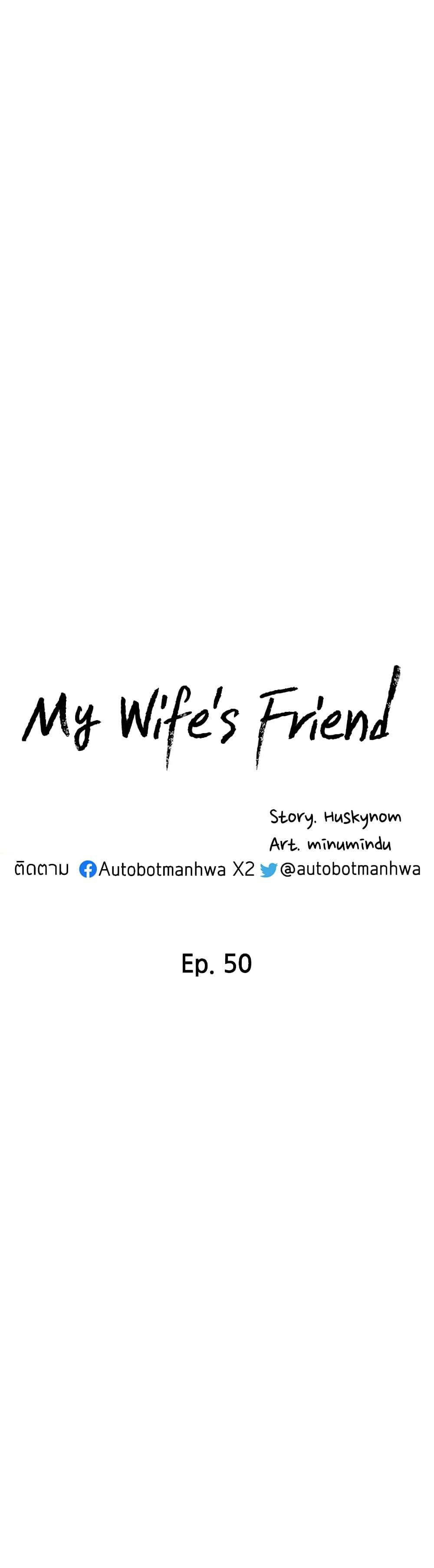 My Wife's Friend ตอนที่ 50 แปลไทย รูปที่ 7