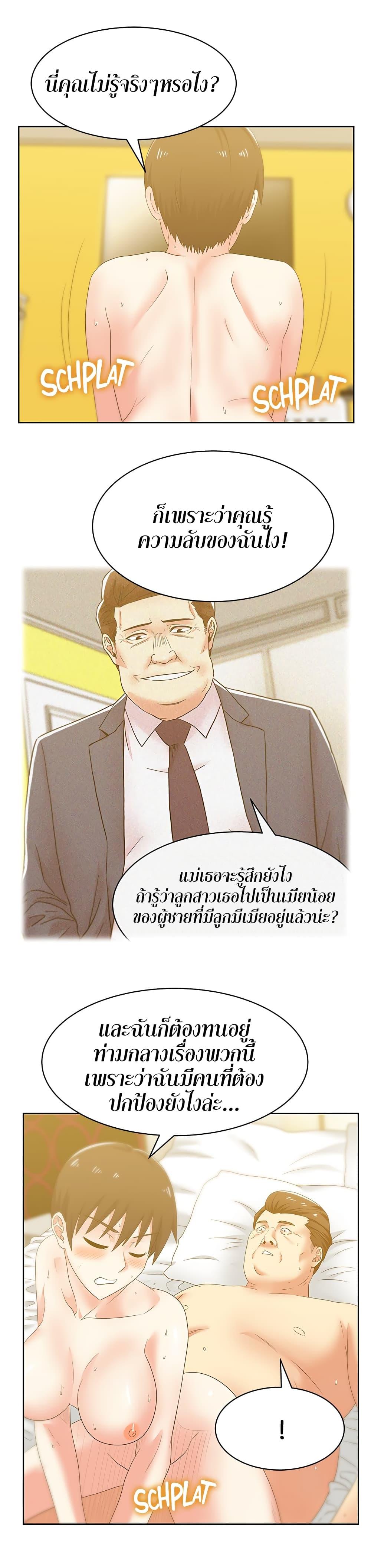 My Wife's Friend ตอนที่ 52 แปลไทย รูปที่ 26