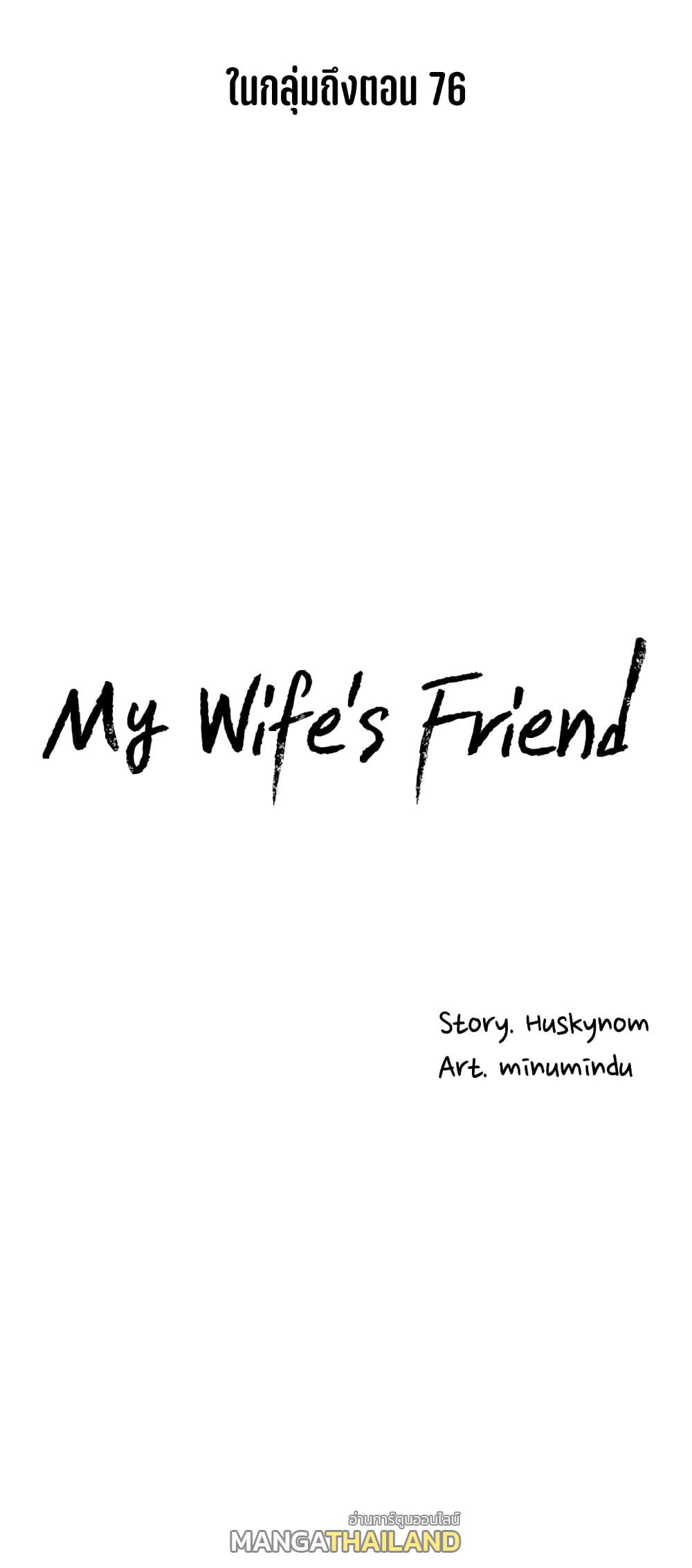 My Wife's Friend ตอนที่ 52 แปลไทย รูปที่ 29