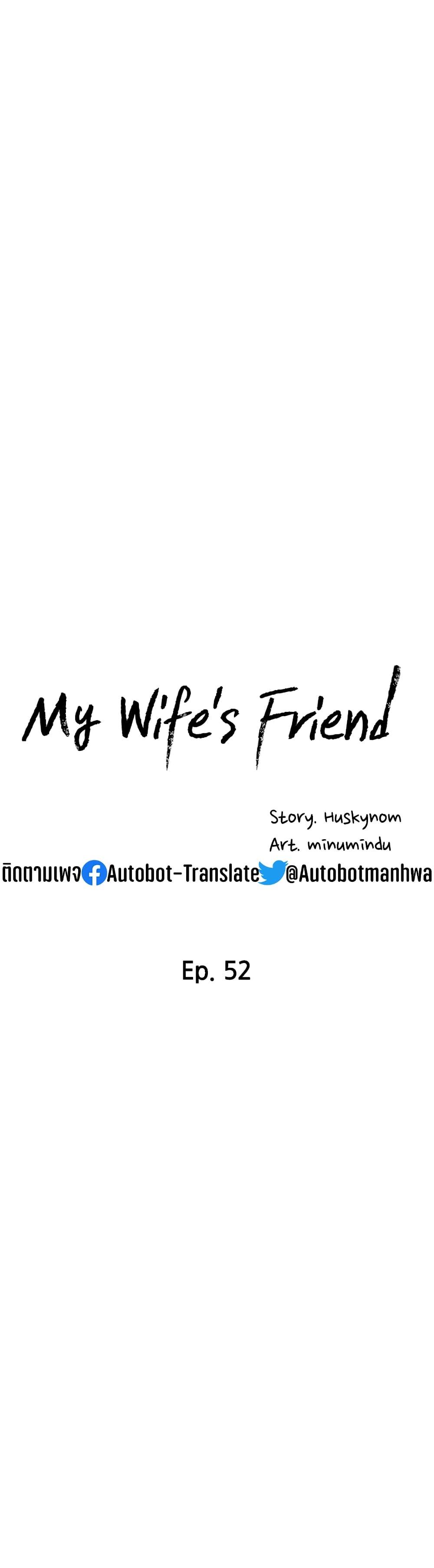 My Wife's Friend ตอนที่ 52 แปลไทย รูปที่ 6