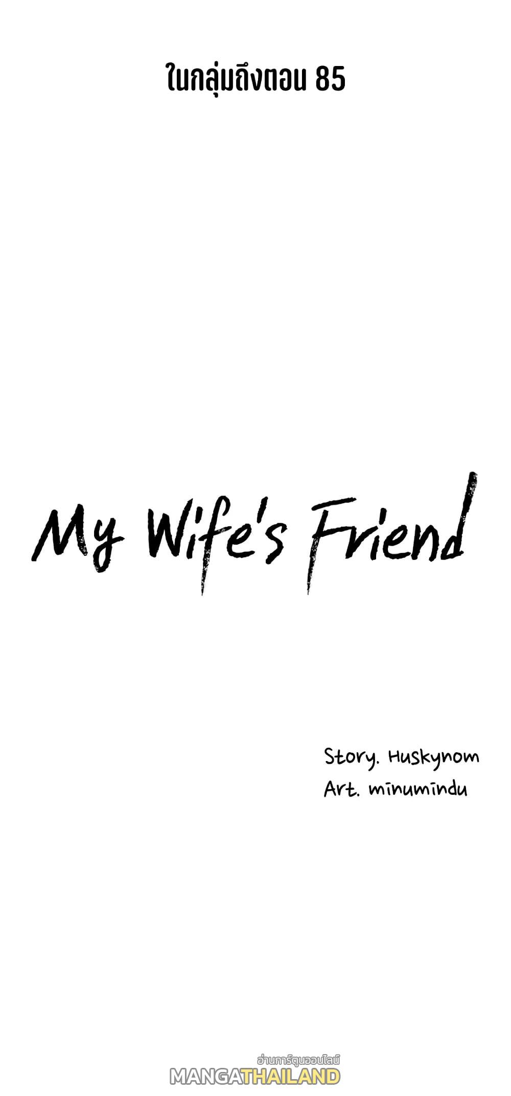 My Wife's Friend ตอนที่ 57 แปลไทย รูปที่ 30