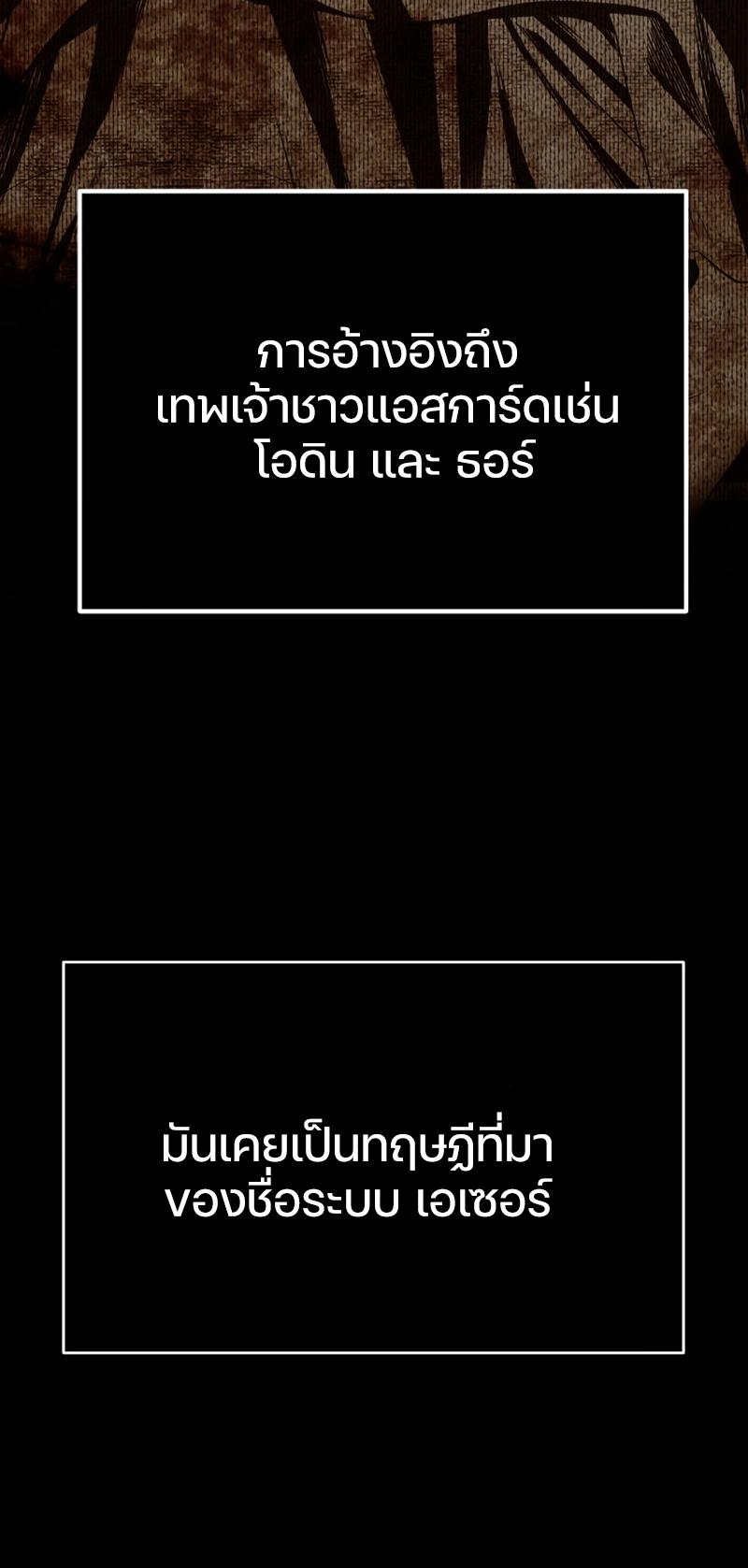 Mythic Item Obtained ตอนที่ 2 แปลไทย รูปที่ 18