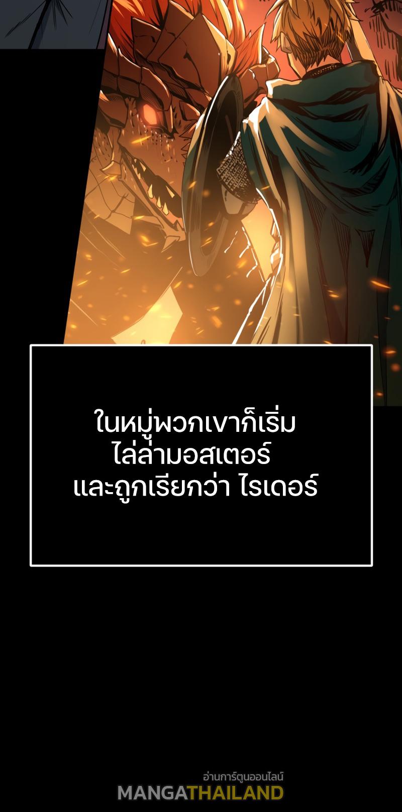 Mythic Item Obtained ตอนที่ 2 แปลไทย รูปที่ 47