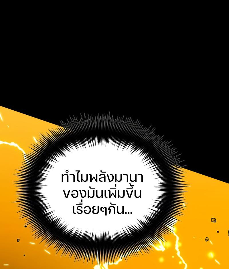 Mythic Item Obtained ตอนที่ 3 แปลไทย รูปที่ 110