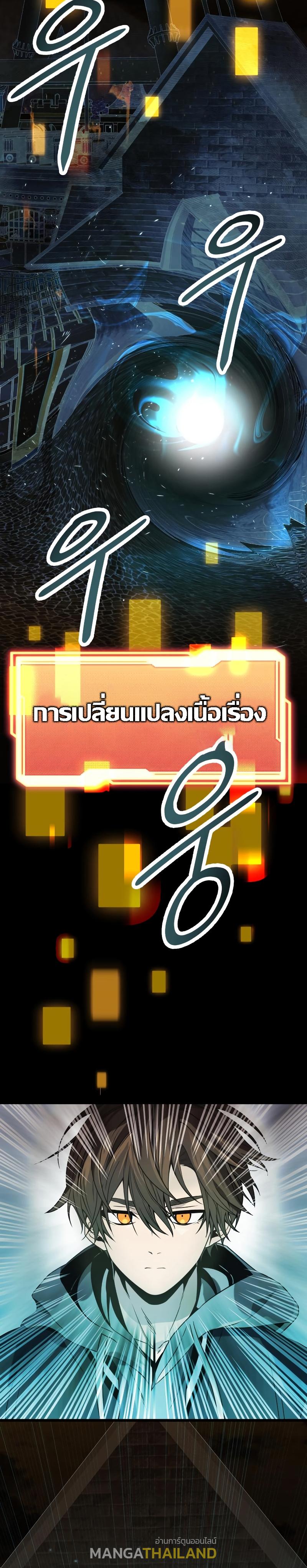 Mythic Item Obtained ตอนที่ 41 แปลไทย รูปที่ 25