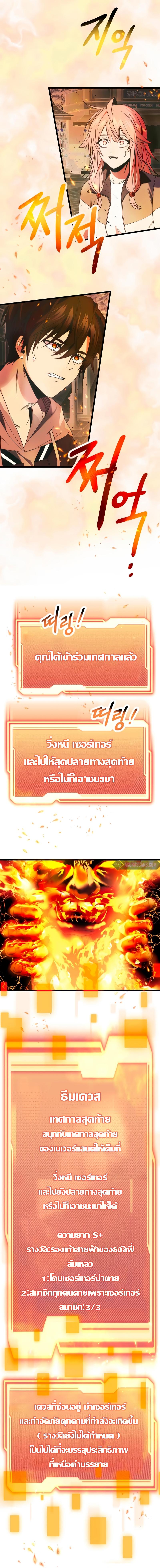 Mythic Item Obtained ตอนที่ 46 แปลไทย รูปที่ 18