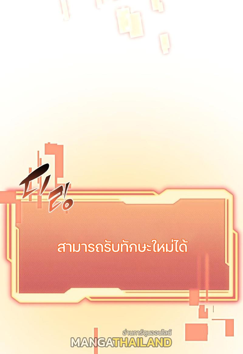 Mythic Item Obtained ตอนที่ 5 แปลไทย รูปที่ 70