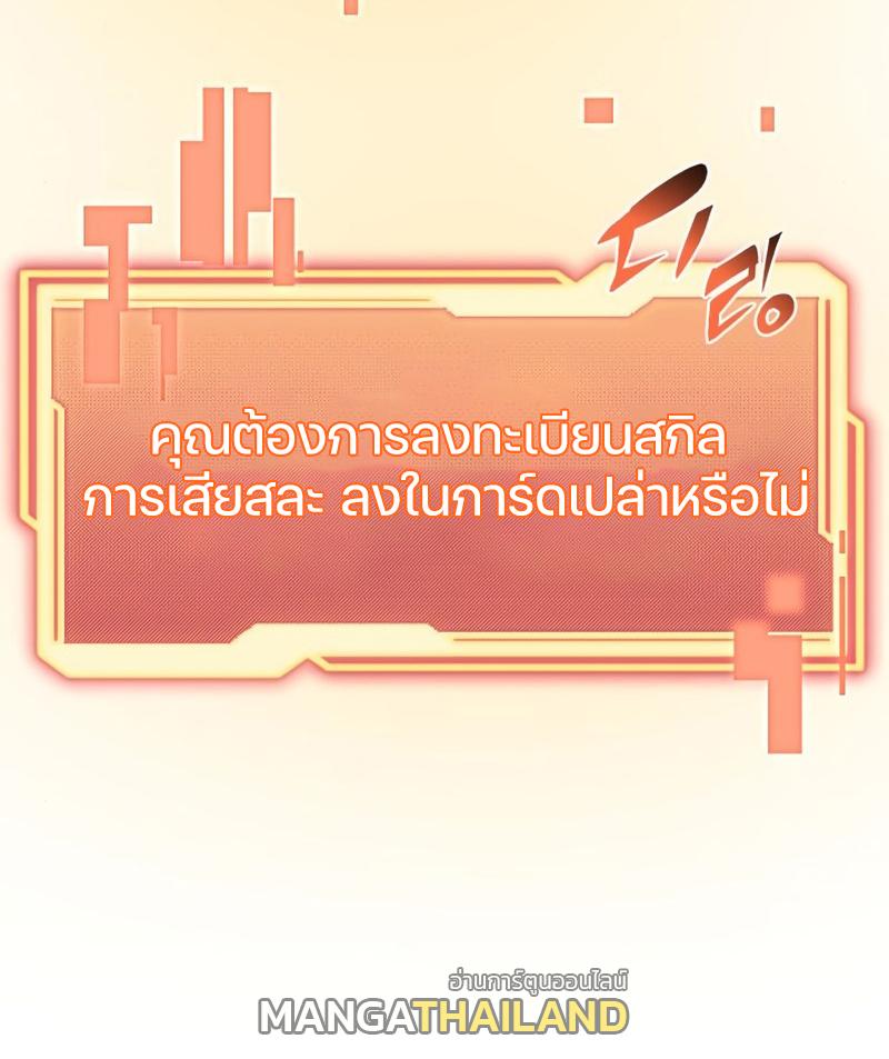 Mythic Item Obtained ตอนที่ 5 แปลไทย รูปที่ 71