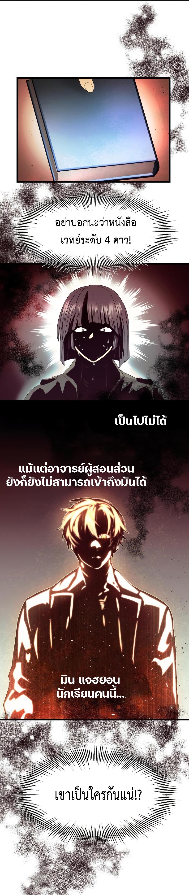 Mythic Item Obtained ตอนที่ 50 แปลไทย รูปที่ 13