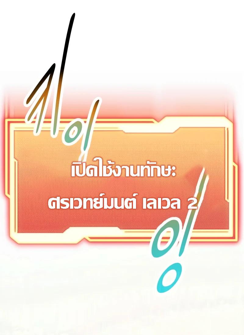 Mythic Item Obtained ตอนที่ 51 แปลไทย รูปที่ 100