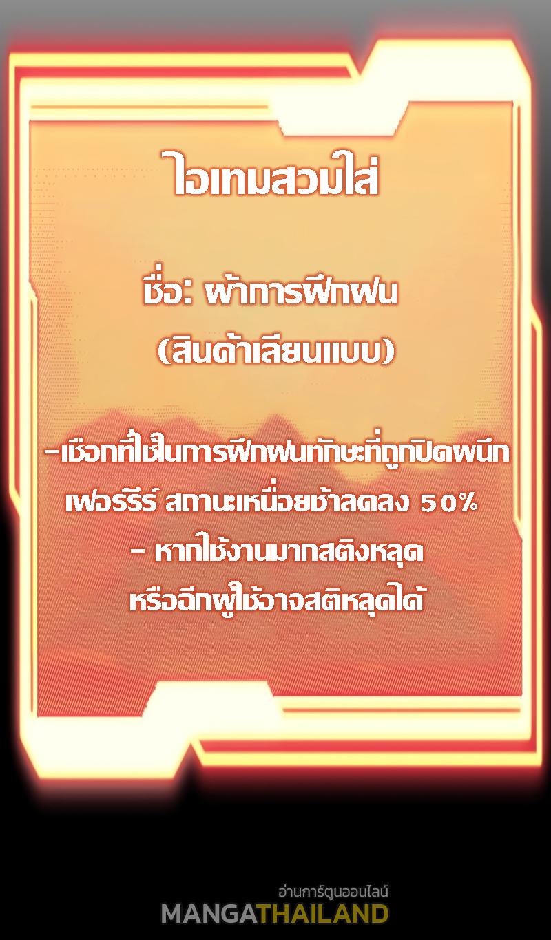 Mythic Item Obtained ตอนที่ 51 แปลไทย รูปที่ 12