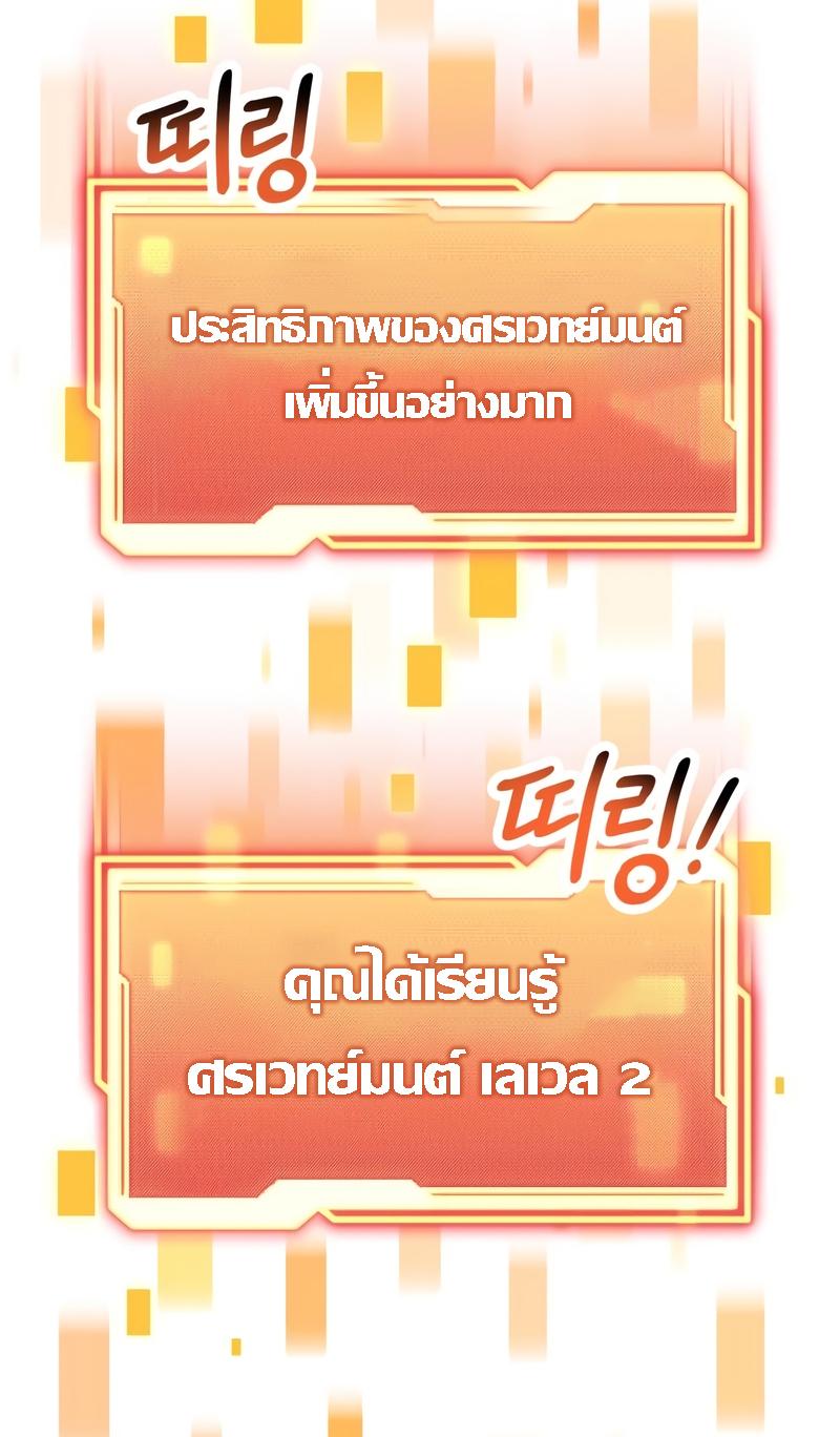 Mythic Item Obtained ตอนที่ 51 แปลไทย รูปที่ 43