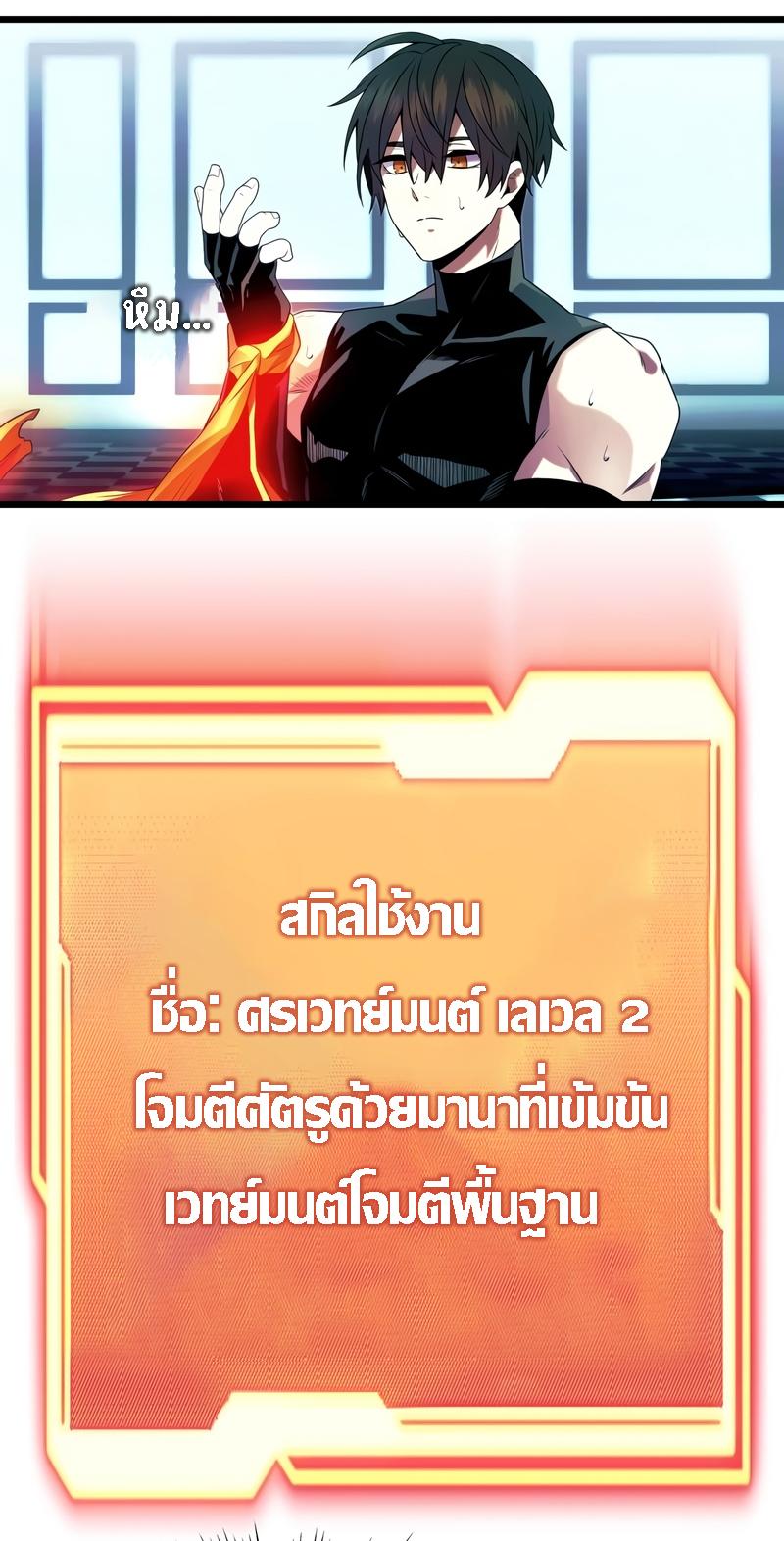 Mythic Item Obtained ตอนที่ 51 แปลไทย รูปที่ 49