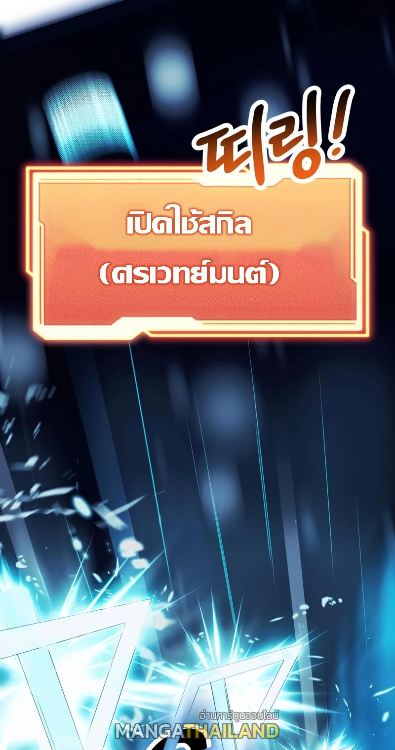 Mythic Item Obtained ตอนที่ 51 แปลไทย รูปที่ 5