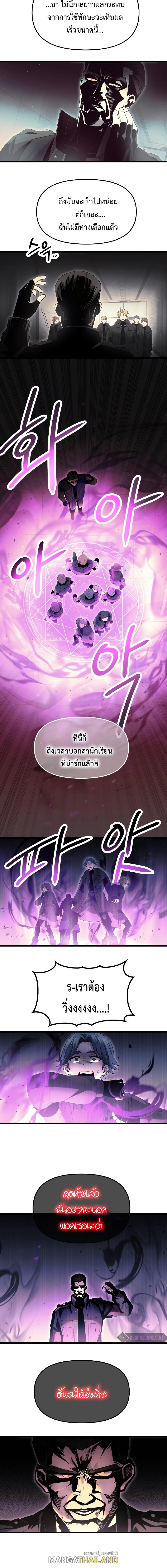 Mythic Item Obtained ตอนที่ 56 แปลไทย รูปที่ 5