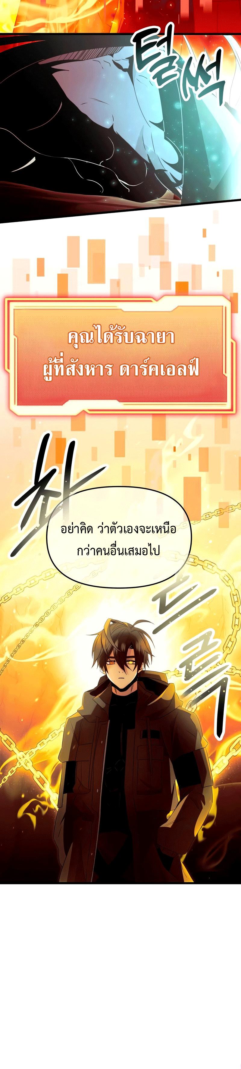 Mythic Item Obtained ตอนที่ 63 แปลไทย รูปที่ 21