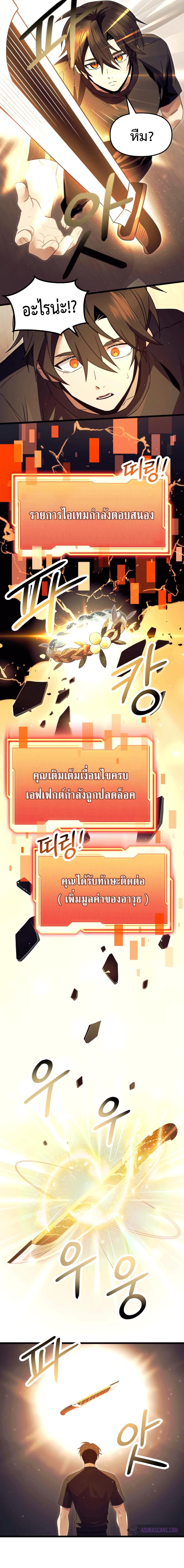 Mythic Item Obtained ตอนที่ 66 แปลไทย รูปที่ 2