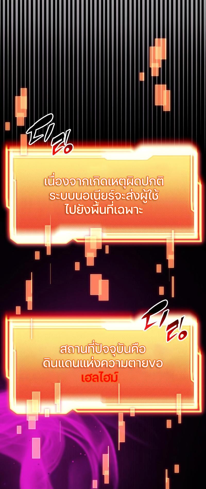 Mythic Item Obtained ตอนที่ 7 แปลไทย รูปที่ 73