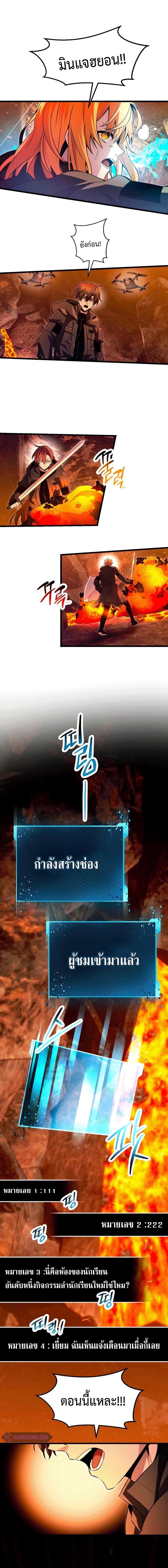 Mythic Item Obtained ตอนที่ 70 แปลไทย รูปที่ 12