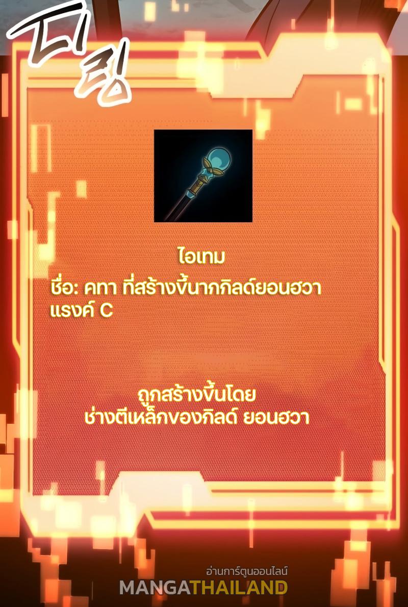 Mythic Item Obtained ตอนที่ 8 แปลไทย รูปที่ 32