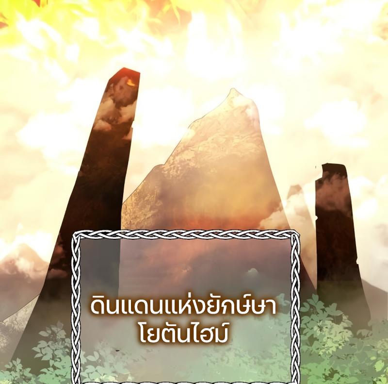 Mythic Item Obtained ตอนที่ 8 แปลไทย รูปที่ 42