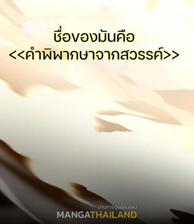 Mythic Item Obtained ตอนที่ 8 แปลไทย รูปที่ 60