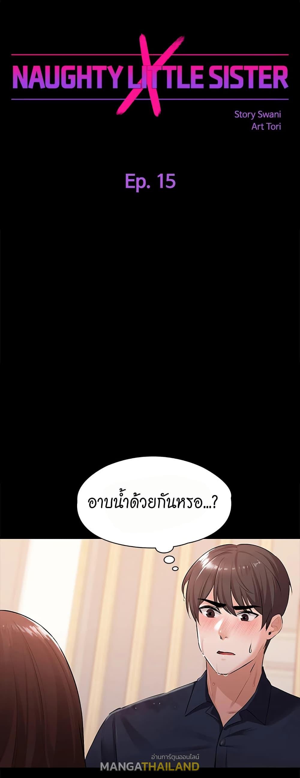 Naughty Little Sister ตอนที่ 15 แปลไทย รูปที่ 6