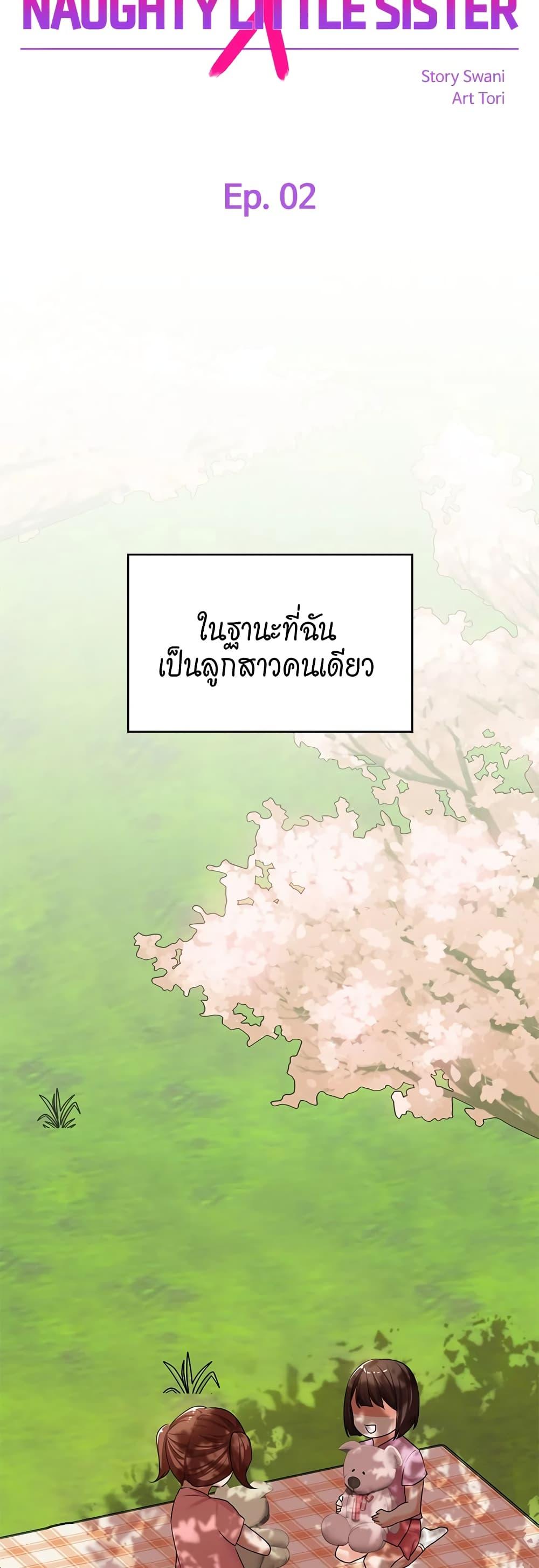 Naughty Little Sister ตอนที่ 2 แปลไทย รูปที่ 6