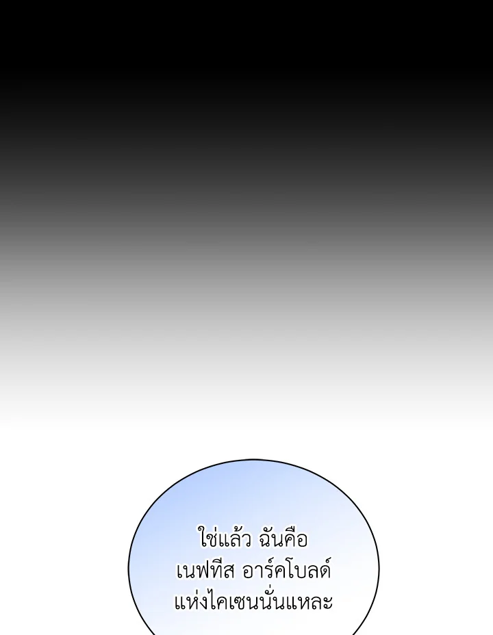 Necromancer Academy's Genius Summoner ตอนที่ 1 แปลไทย รูปที่ 127