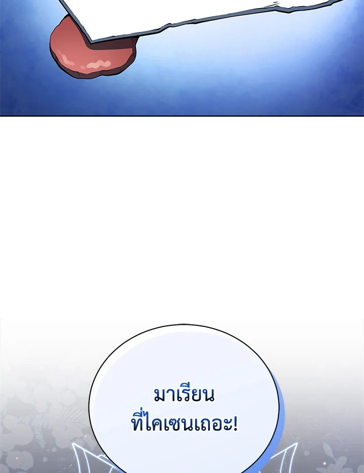 Necromancer Academy's Genius Summoner ตอนที่ 1 แปลไทย รูปที่ 133