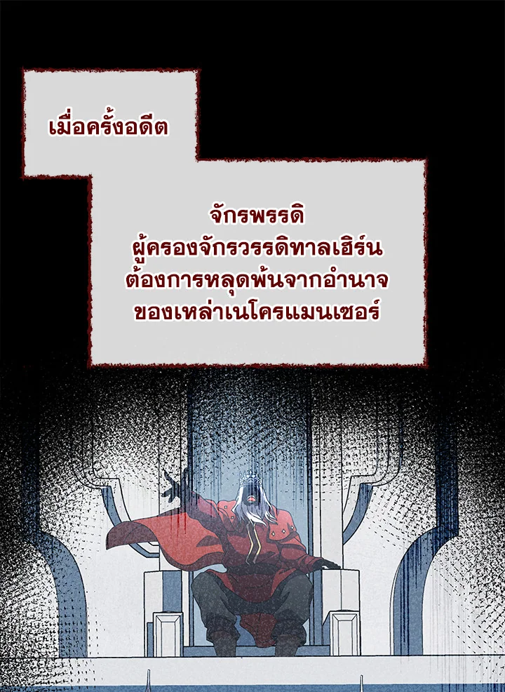 Necromancer Academy's Genius Summoner ตอนที่ 1 แปลไทย รูปที่ 49