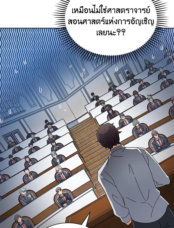 Necromancer Academy's Genius Summoner ตอนที่ 10 แปลไทย รูปที่ 103