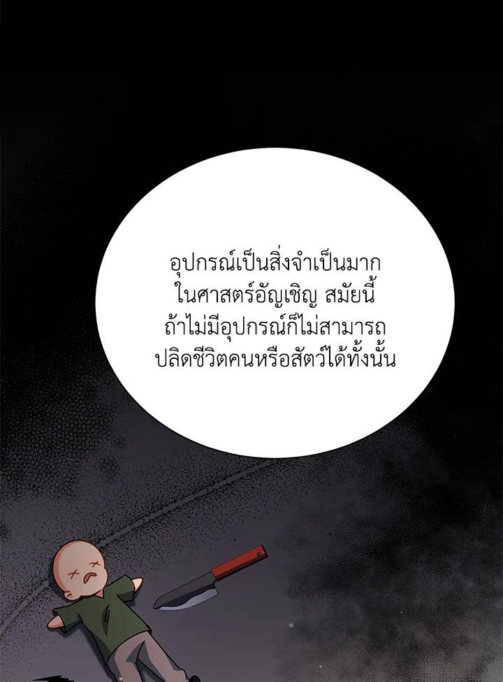 Necromancer Academy's Genius Summoner ตอนที่ 10 แปลไทย รูปที่ 110