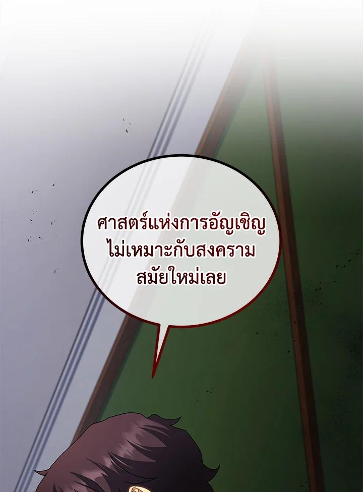 Necromancer Academy's Genius Summoner ตอนที่ 10 แปลไทย รูปที่ 123