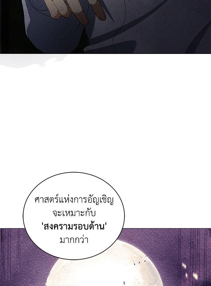 Necromancer Academy's Genius Summoner ตอนที่ 10 แปลไทย รูปที่ 125