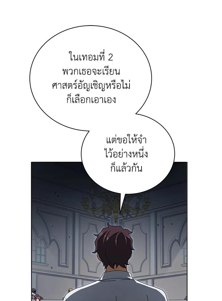 Necromancer Academy's Genius Summoner ตอนที่ 10 แปลไทย รูปที่ 141
