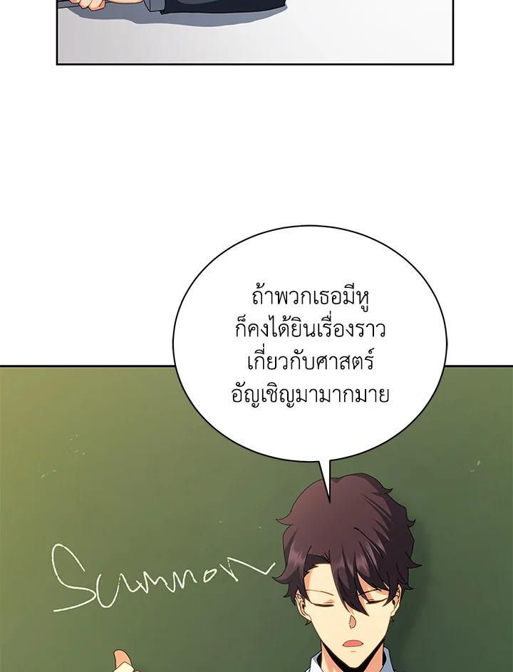 Necromancer Academy's Genius Summoner ตอนที่ 10 แปลไทย รูปที่ 97