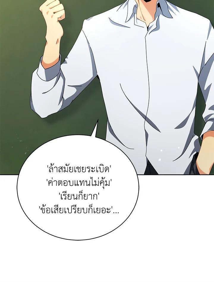 Necromancer Academy's Genius Summoner ตอนที่ 10 แปลไทย รูปที่ 98