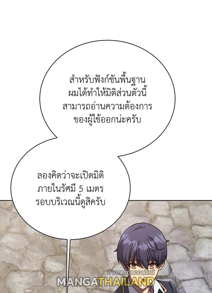 Necromancer Academy's Genius Summoner ตอนที่ 108 แปลไทยแปลไทย รูปที่ 19