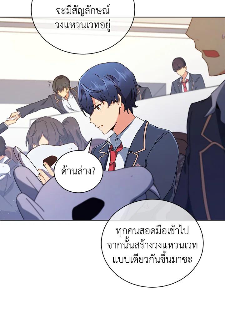 Necromancer Academy's Genius Summoner ตอนที่ 11 แปลไทย รูปที่ 26