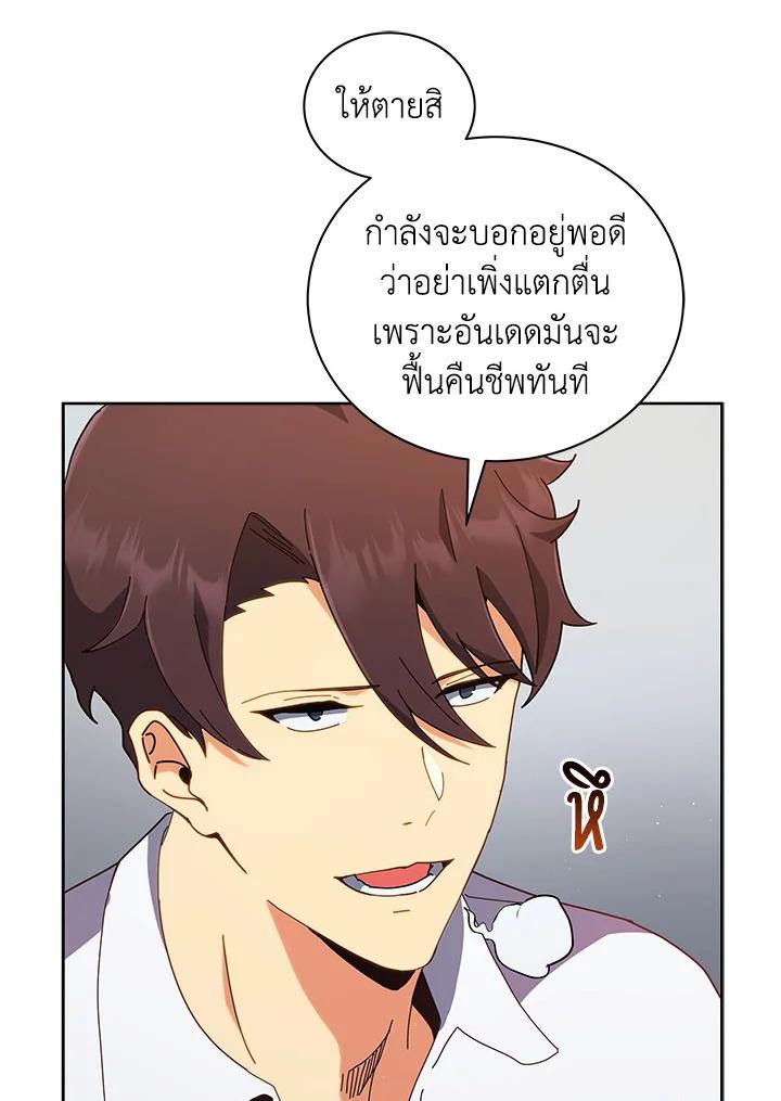 Necromancer Academy's Genius Summoner ตอนที่ 11 แปลไทย รูปที่ 32
