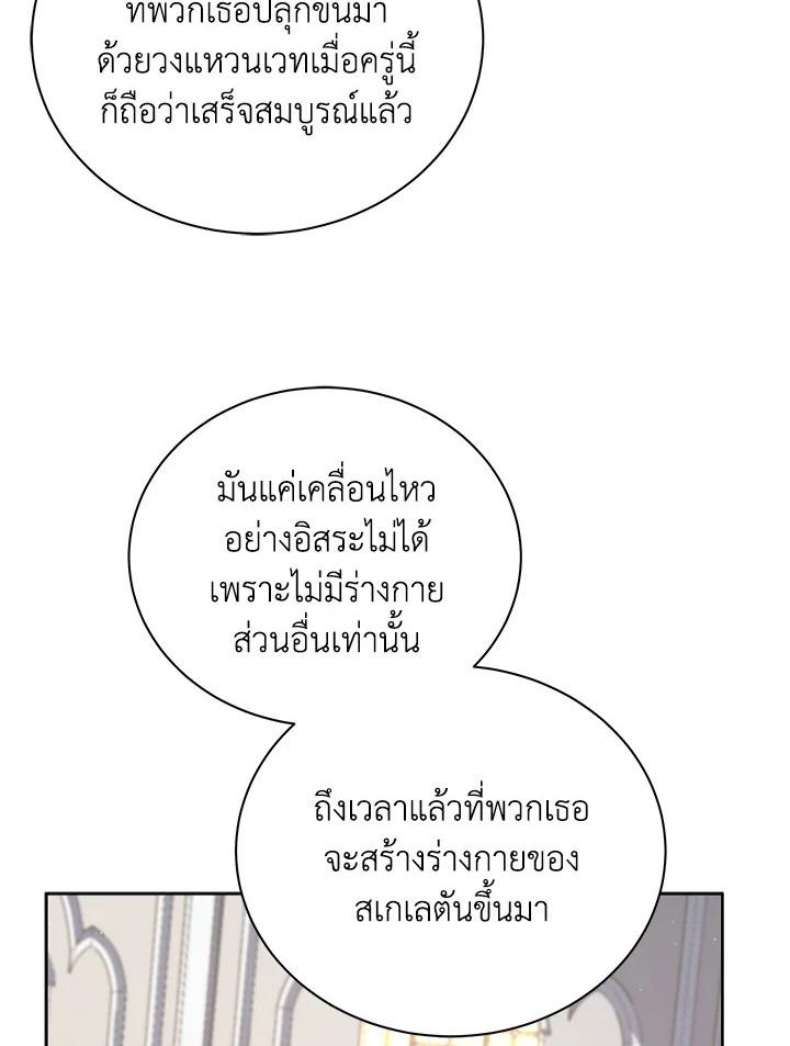 Necromancer Academy's Genius Summoner ตอนที่ 11 แปลไทย รูปที่ 40
