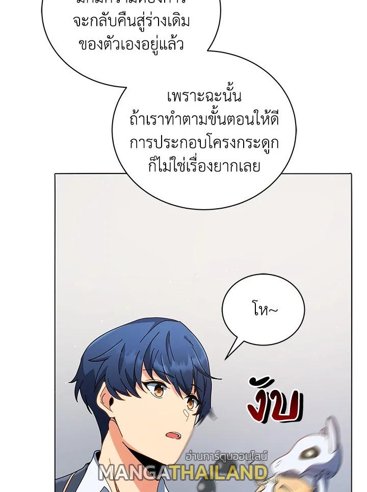Necromancer Academy's Genius Summoner ตอนที่ 11 แปลไทย รูปที่ 48