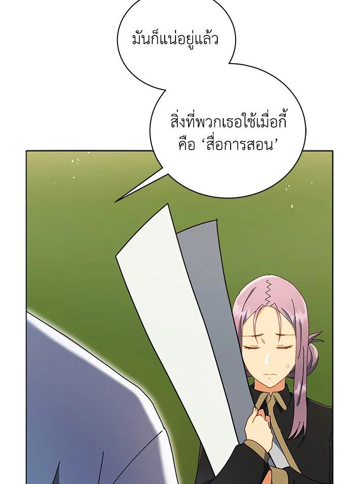 Necromancer Academy's Genius Summoner ตอนที่ 11 แปลไทย รูปที่ 97