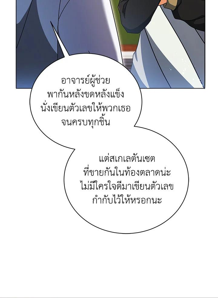 Necromancer Academy's Genius Summoner ตอนที่ 11 แปลไทย รูปที่ 98
