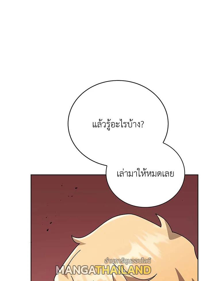 Necromancer Academy's Genius Summoner ตอนที่ 112 แปลไทยแปลไทย รูปที่ 77
