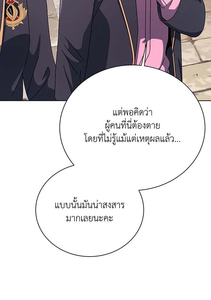 Necromancer Academy's Genius Summoner ตอนที่ 112 แปลไทยแปลไทย รูปที่ 96